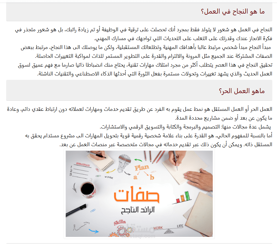 أسرار النجاح في العمل الحر وكيف تبني مهنة حرة ناجحة في 2026