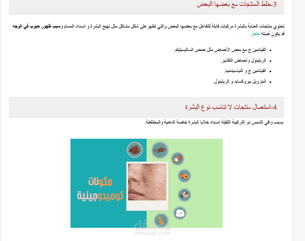 سبب ظهور حبوب في الوجه الأسباب الخفية وأفضل طرق العلاج والوقاية