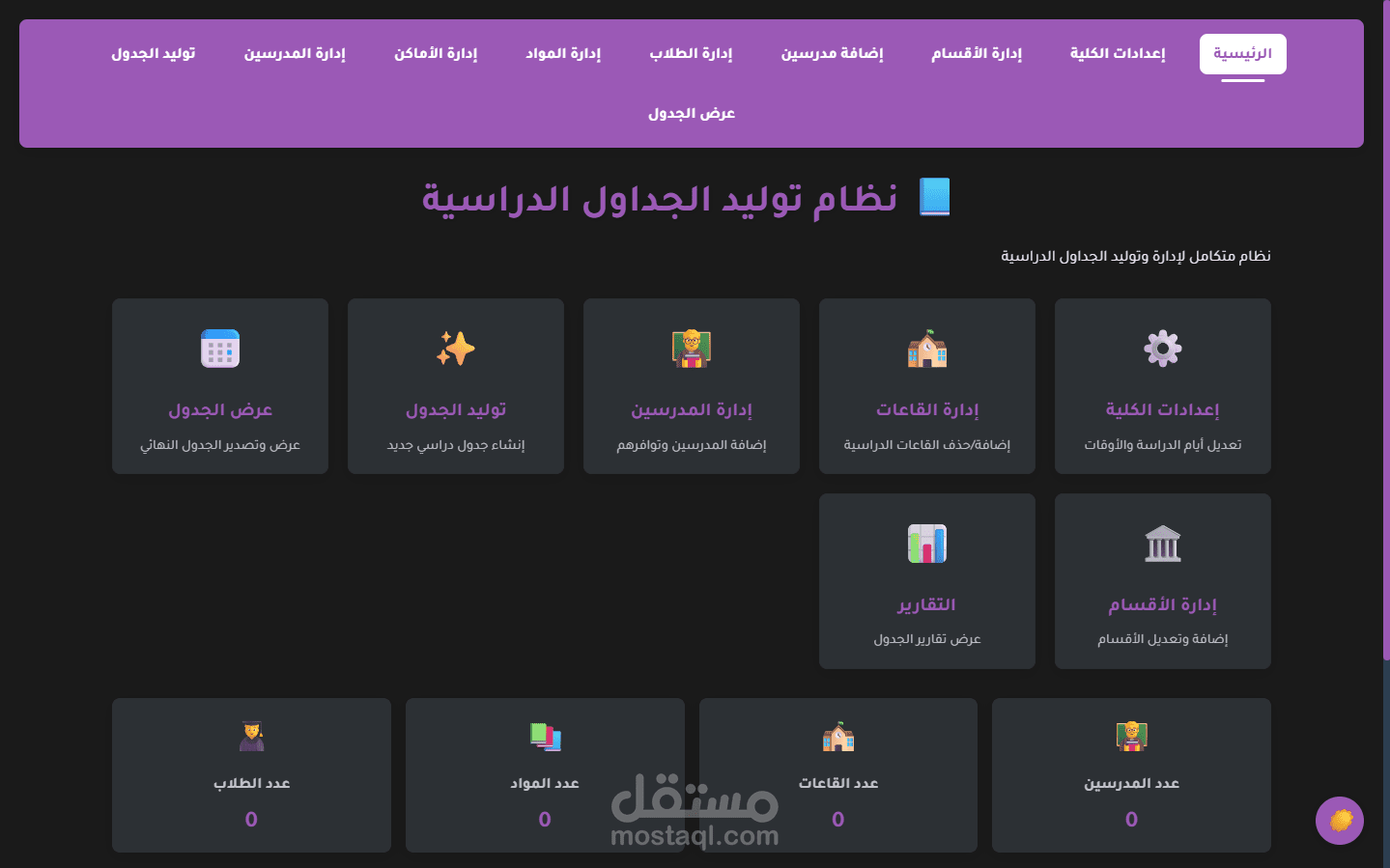 Timetable scheduling system