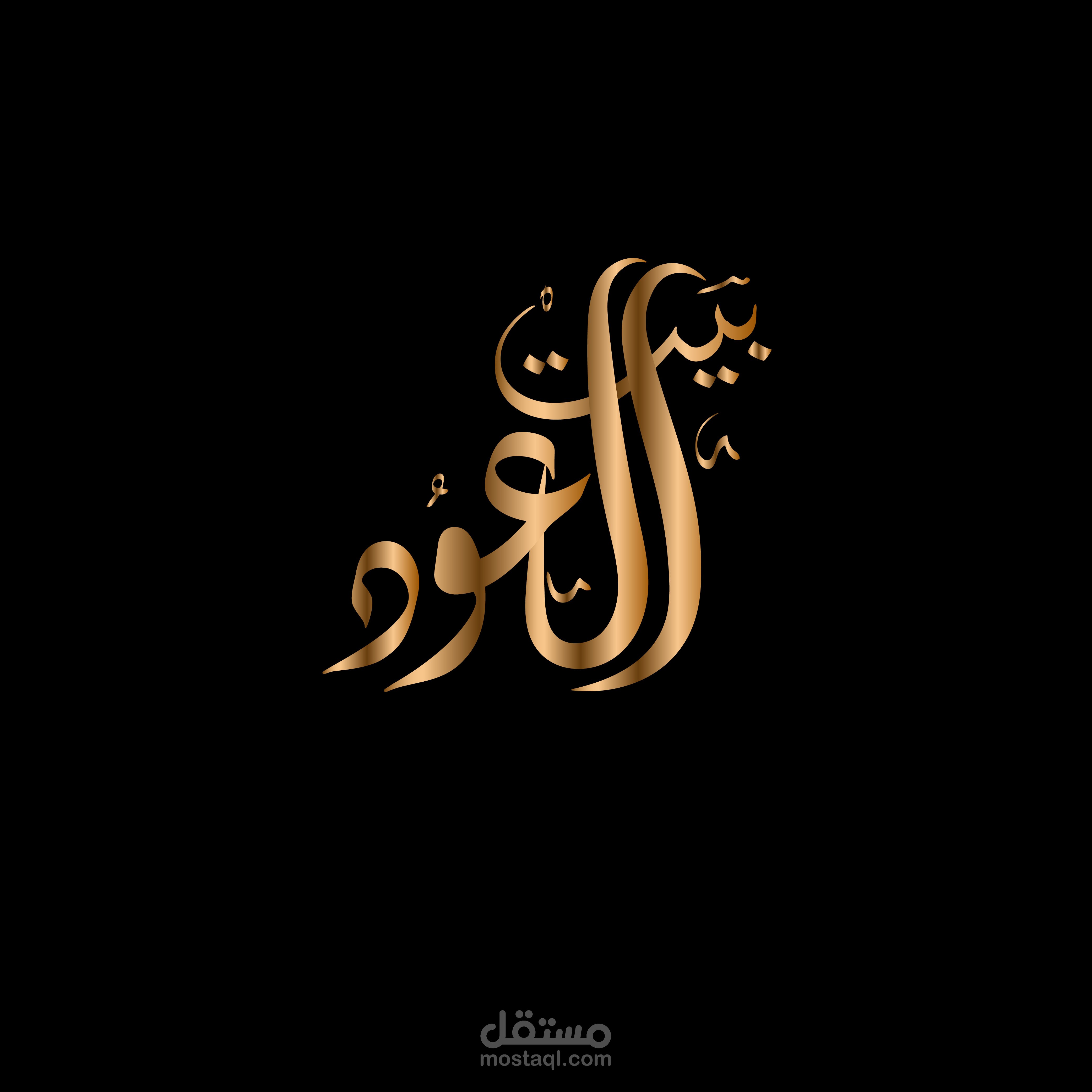 تصميم هوية بصرية متكاملة وشعارات عصرية بأسلوب إبداعي