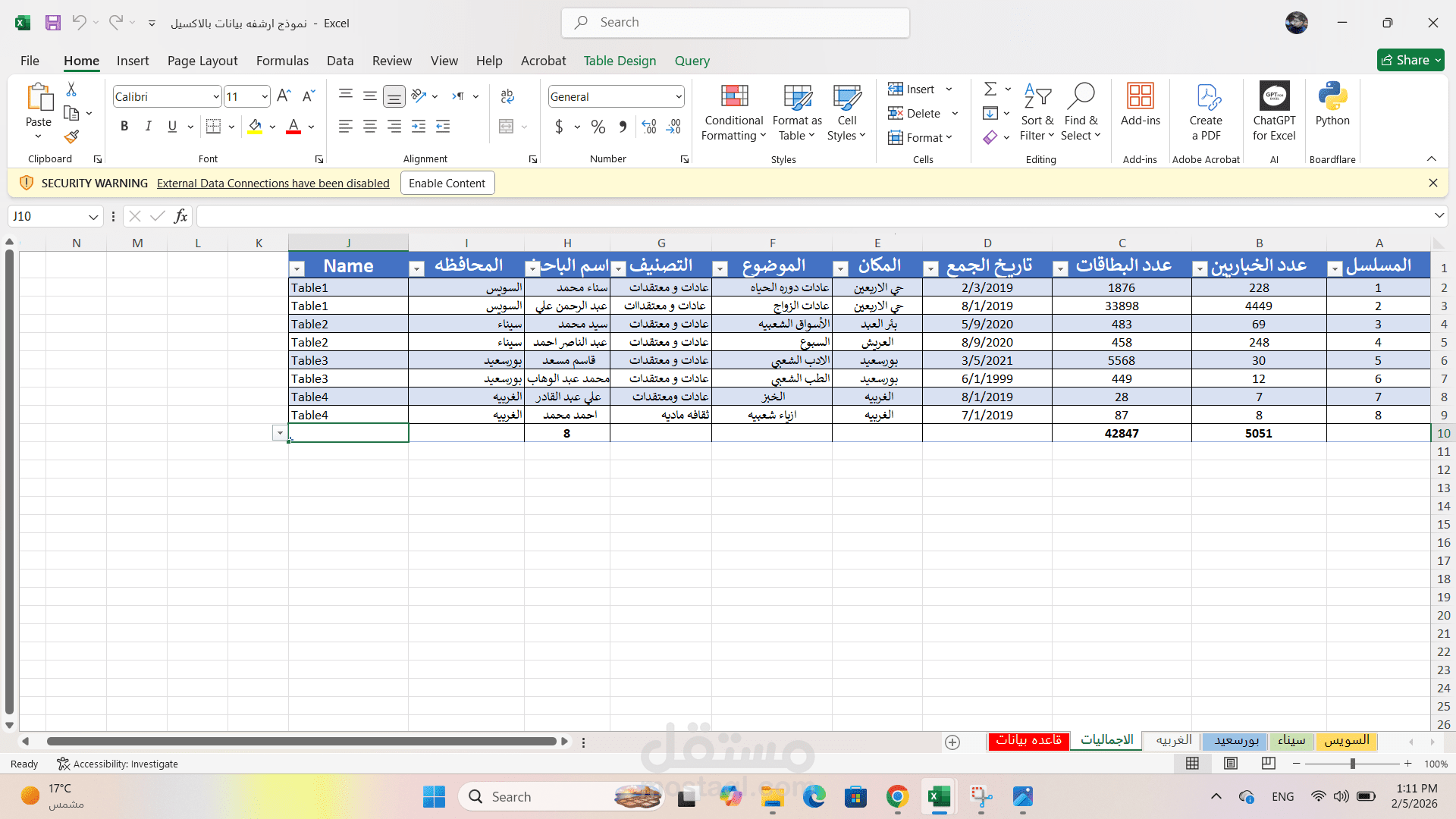 نموذج ارشفه بيانات علي الاكسيل