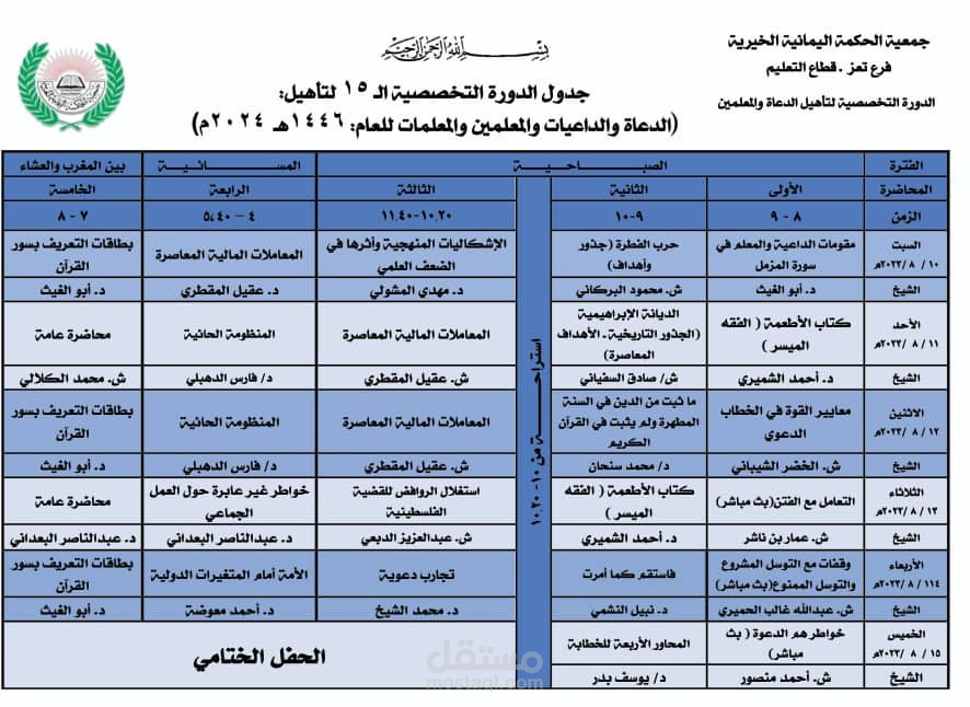 عمل جدول لدورات تخصصية