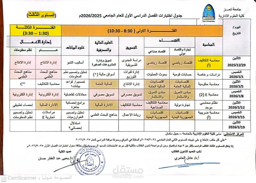 عمل جداول اختبارات