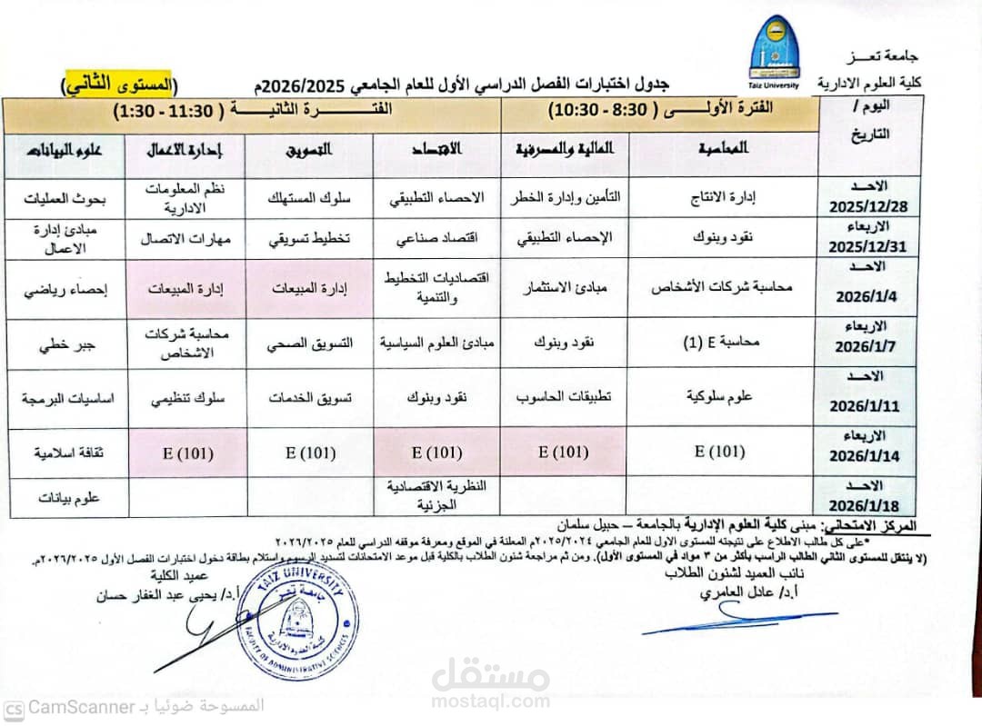 عمل جداول اختبارات