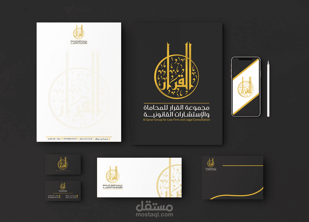 تصميم الهوية التجارية لشركة | مجموعة القرار للمحاماة