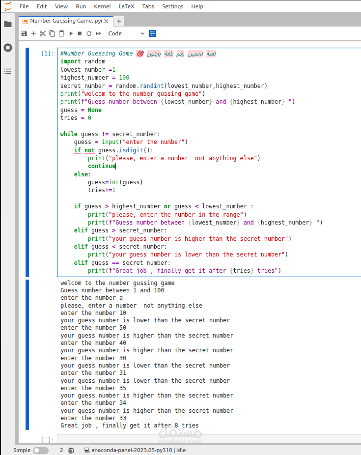 Number Guessing Game ? لعبة تخمين رقم بلغة بايثون