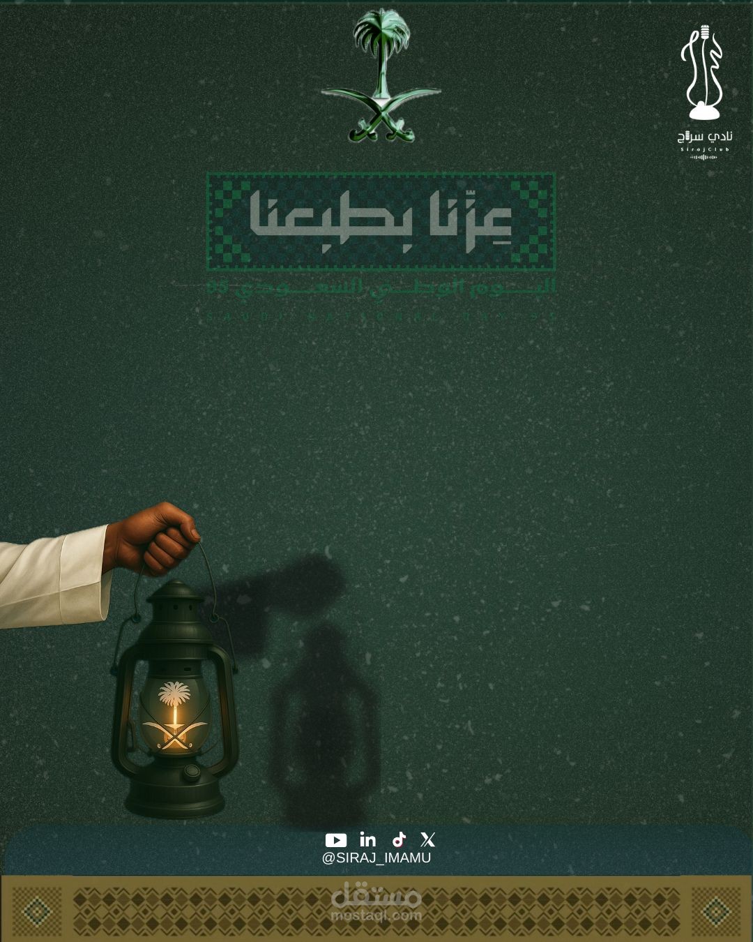 تصميم هوية بصرية لليوم الوطني السعودي (نادي [سراج ]