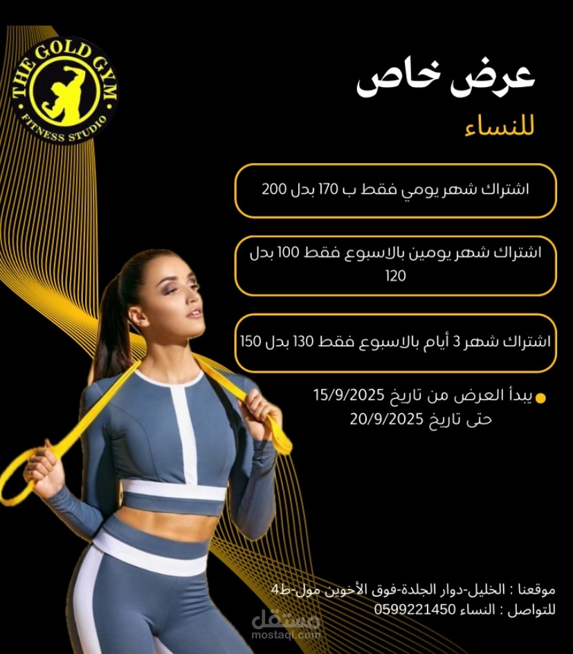 تصميم إعلانات لنادي رياضي