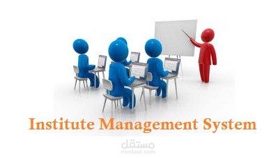 نظام إدارة المعاهد