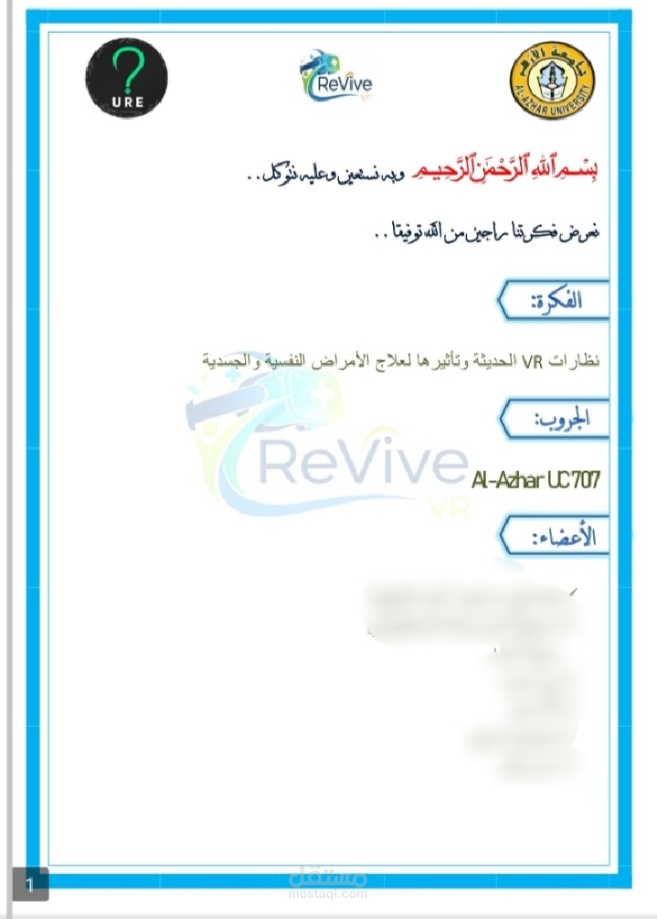 ملف يوضح فكرة مشروع