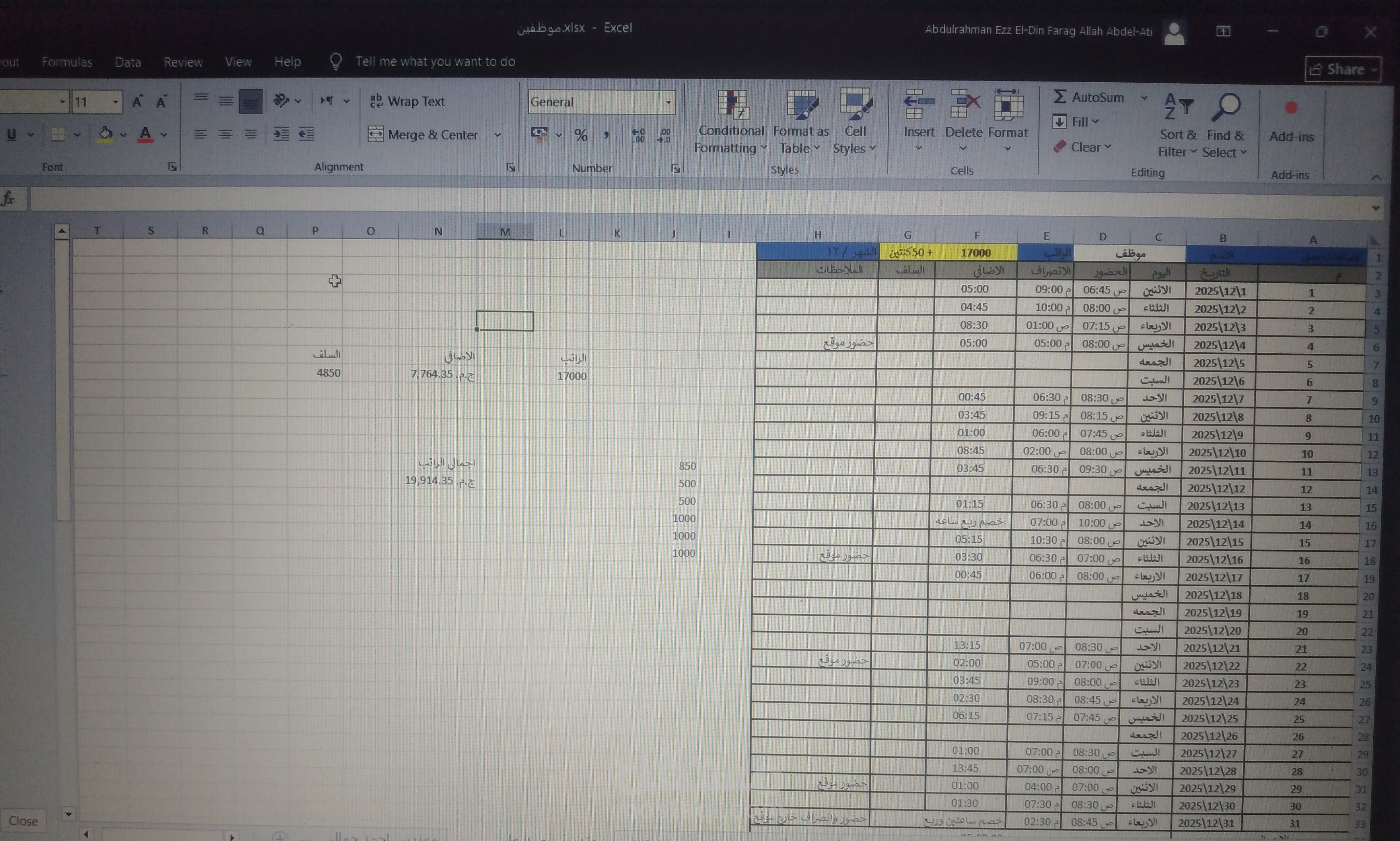 نظام متكامل لإدارة شؤون الموظفين (HR) وحساب الرواتب والسلف