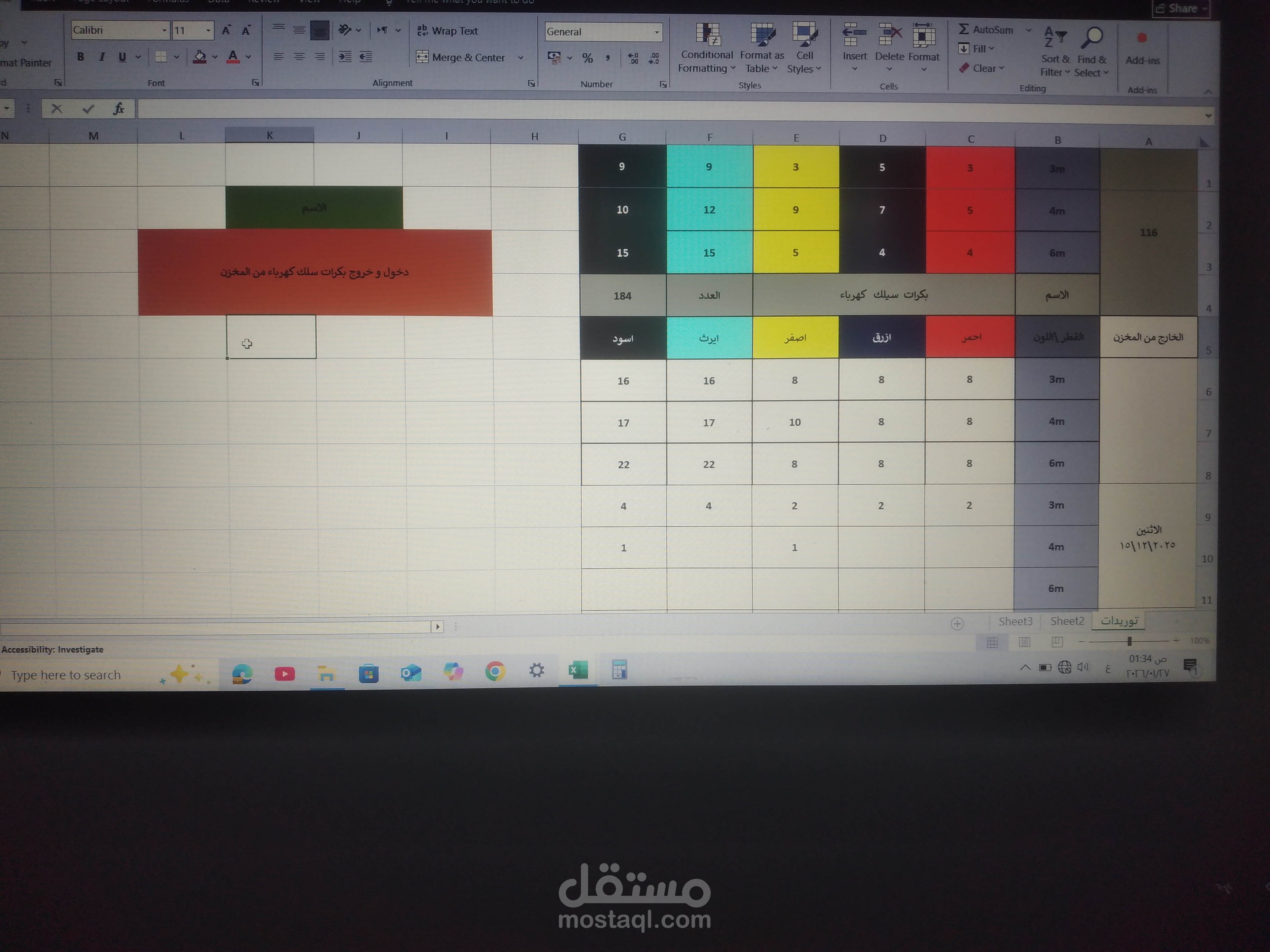منظومة مراقبة المخزون الفني وحركة التوريدات (بكرات الكابلات)