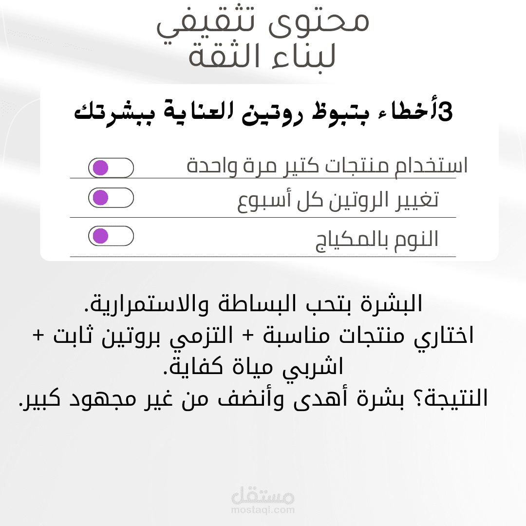 محتوى تثقيفي لبناء الثقة