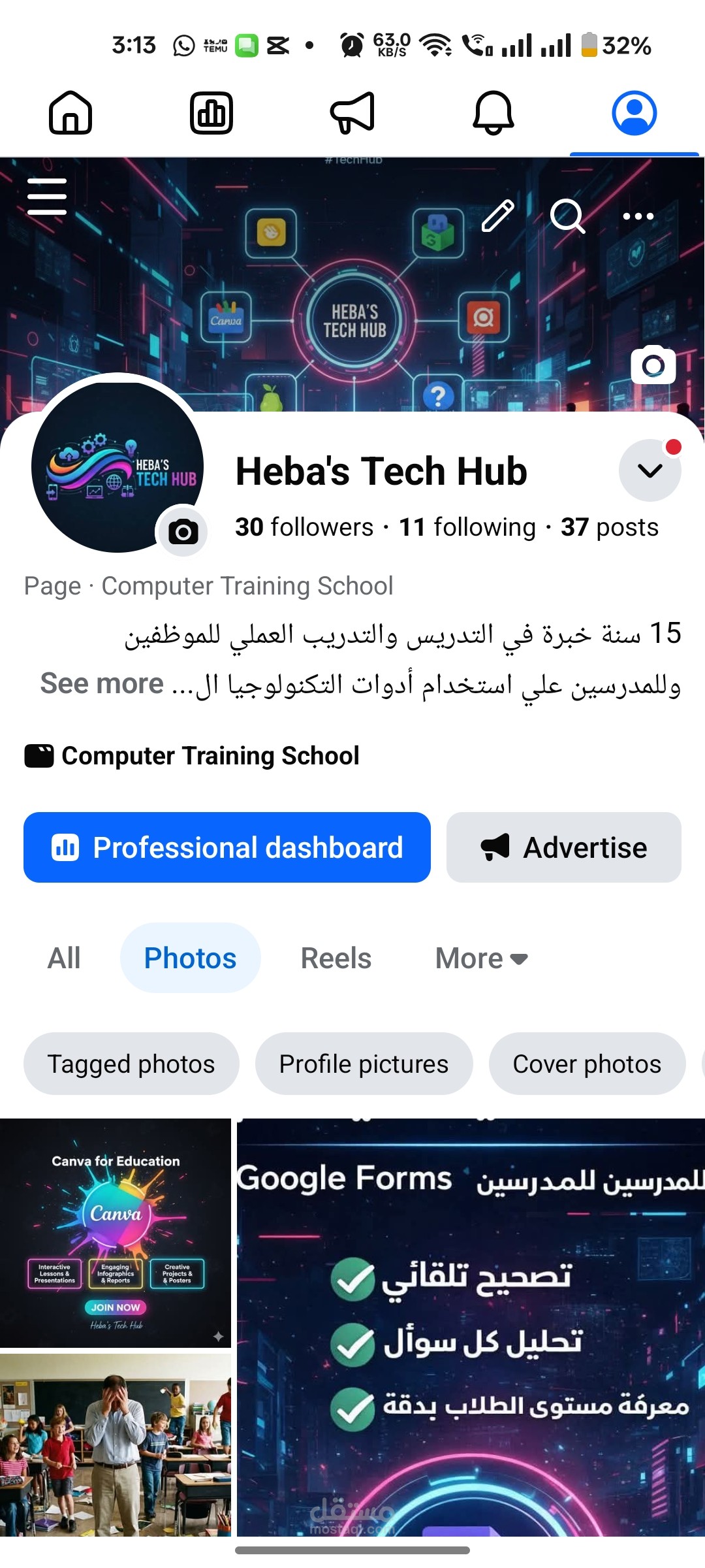 صفحة تدريب على السوشيال ميديا