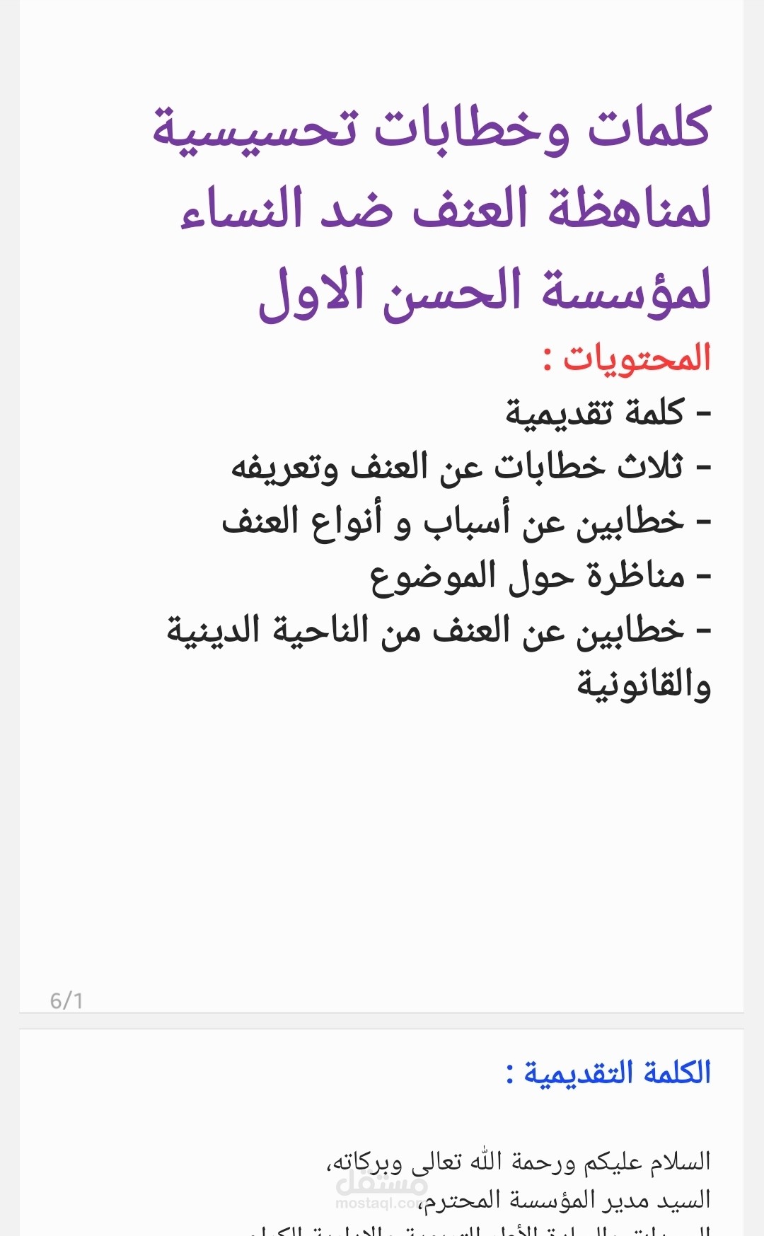 برنامج أمسية خاصة لمؤسسة ثانوية كبيرة