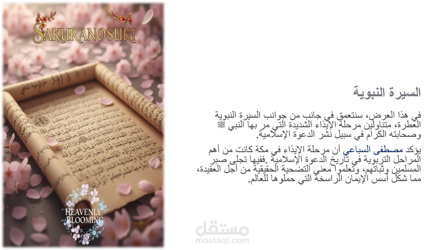 عرض تقديمي باوربوانت لطلاب علوم الشريعة