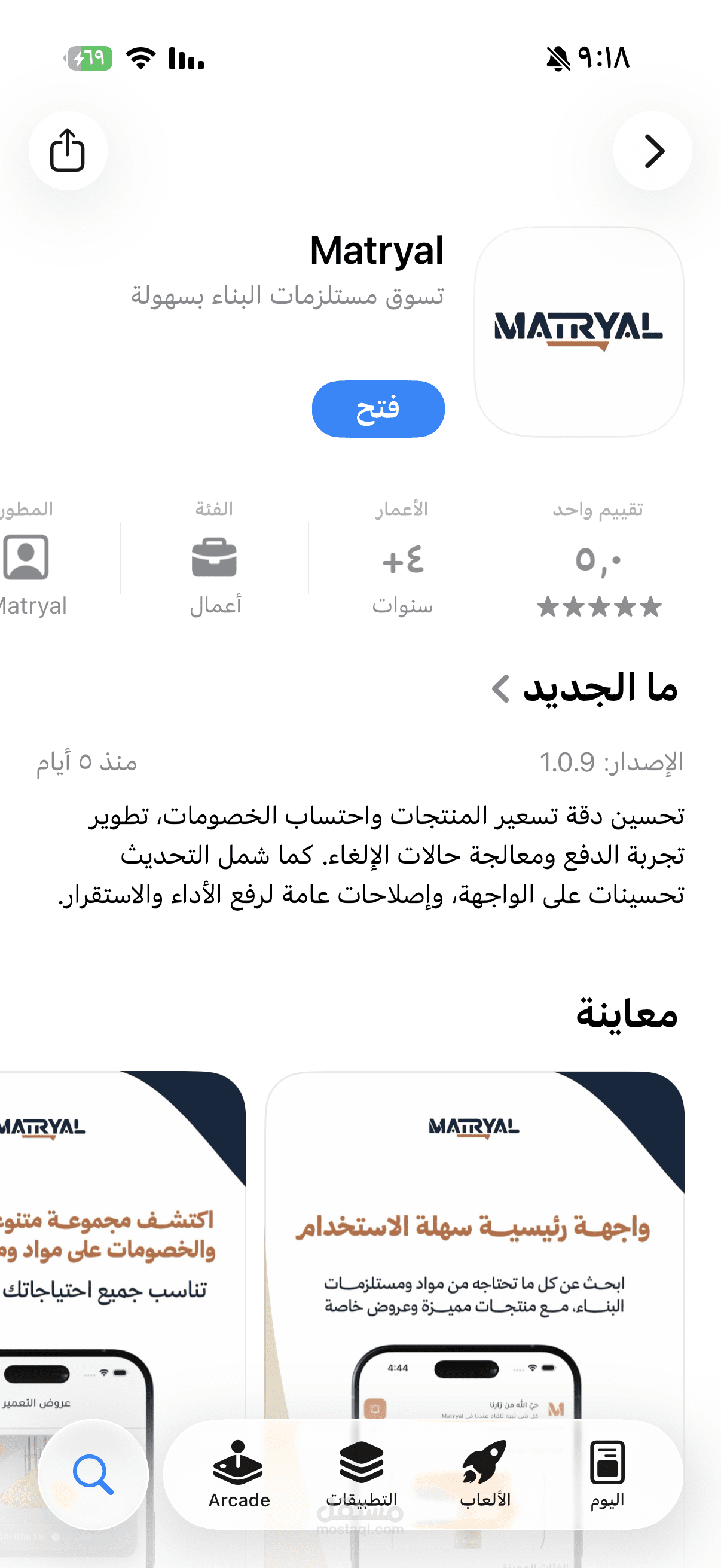 تطبيق ماتريال