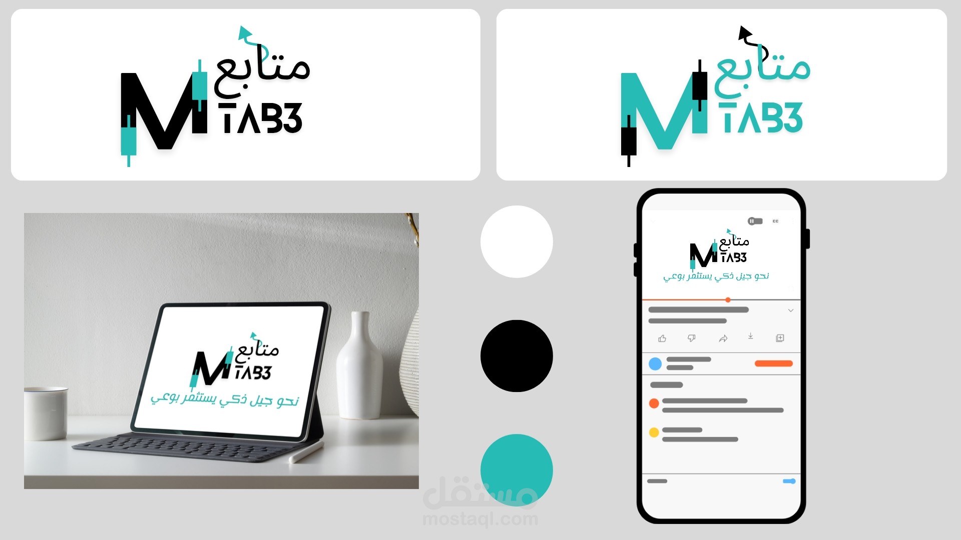 شعار متابع
