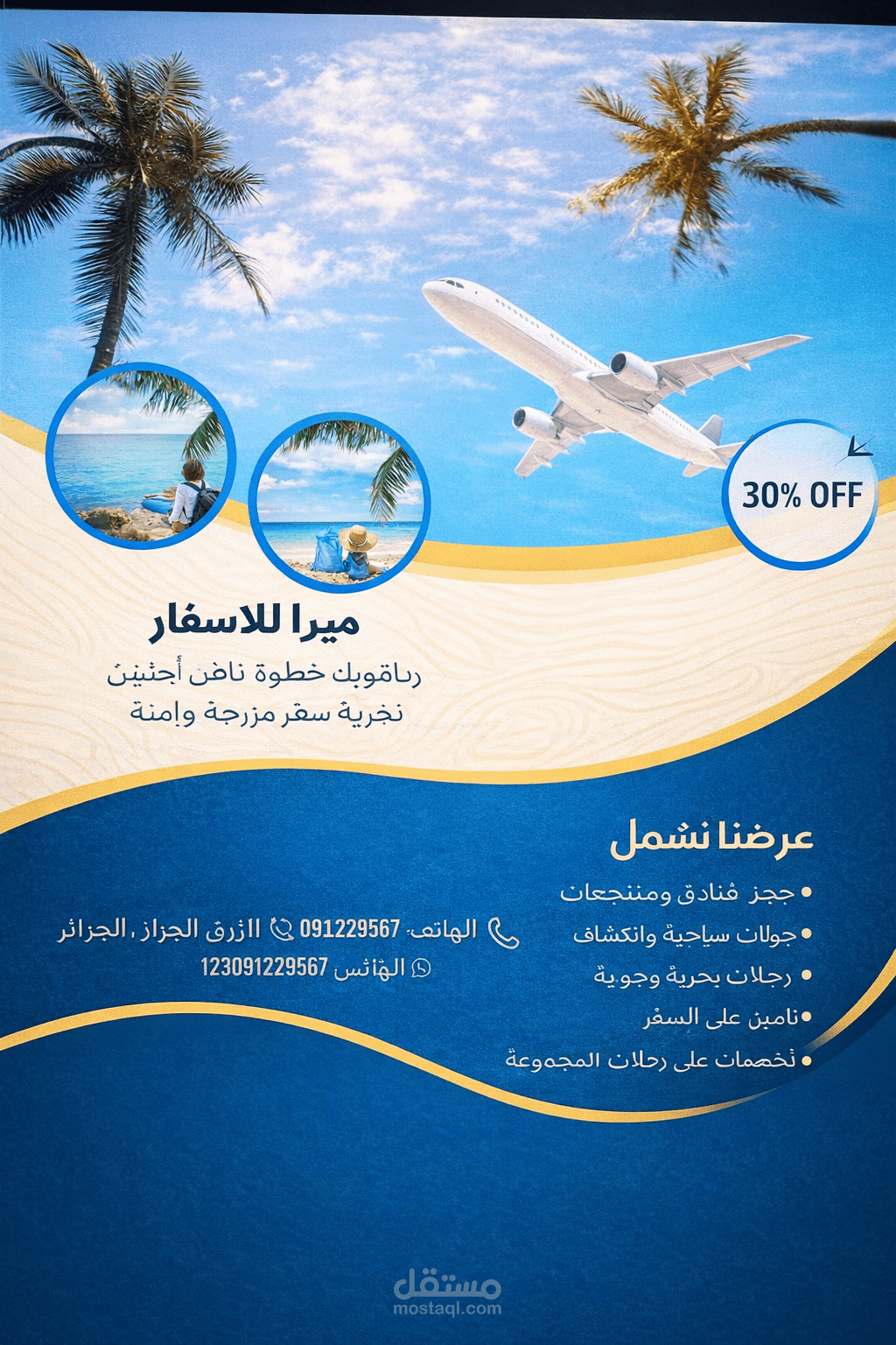 تصميم اشهار لوكالة سياحية