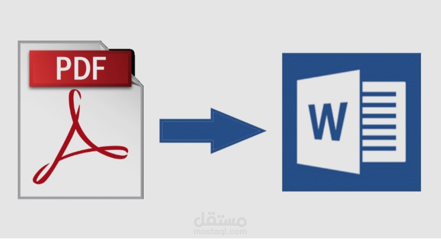 تحويل ملف PDF إلى Word مع تنسيق احترافي