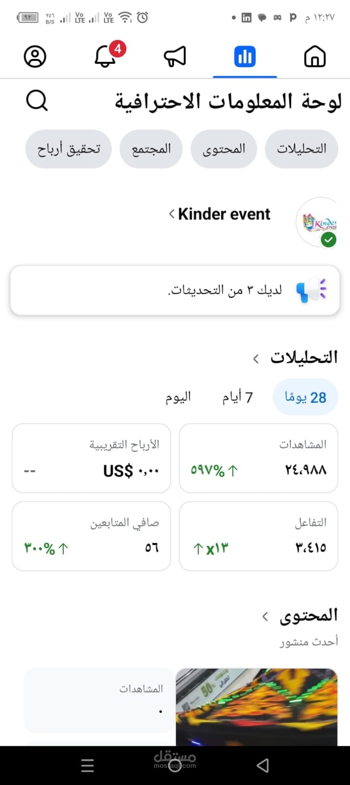 إدارة صفحات التواصل الاجتماعي