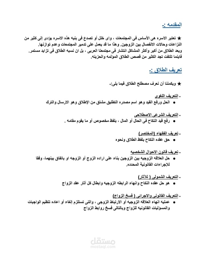 نموذج كتابة بحث وتنسيق محتوى عربي