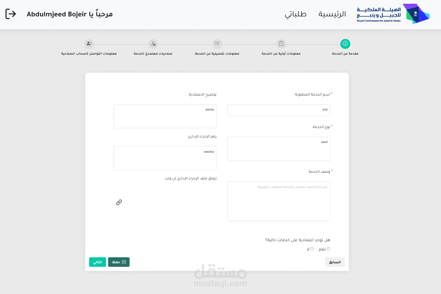 نظام أتمتة طلبات الخدمات