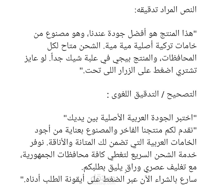تطوير وتحسين المحتوى التسويقي لمتجر إلكتروني