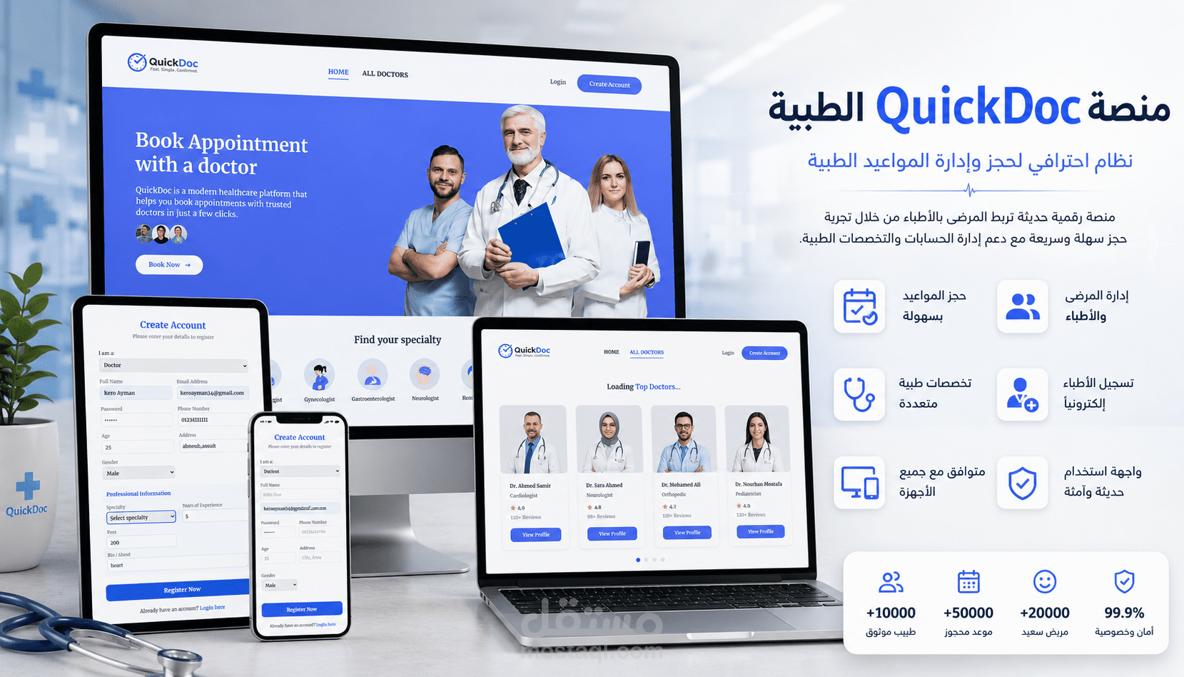 تصميم وتطوير نظام إدارة مواعيد طبية احترافي (REST API + React + Node.js  + MongoDB)