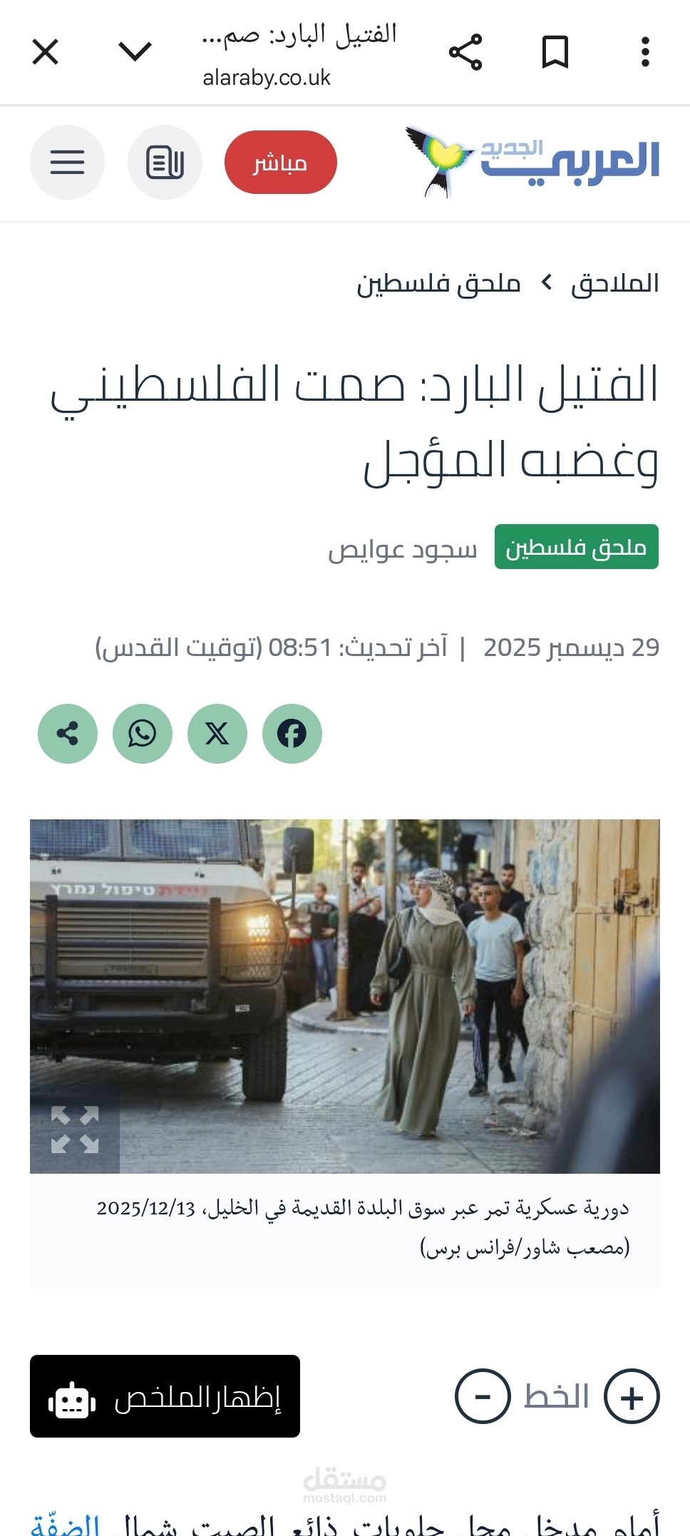 الفتيل البارد: صمت الفلسطيني وغضبه المؤجل