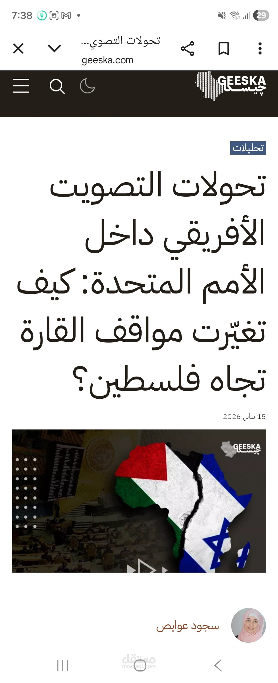 تحولات التصويت الأفريقي داخل الأمم المتحدة: كيف تغيّرت مواقف القارة تجاه فلسطين؟