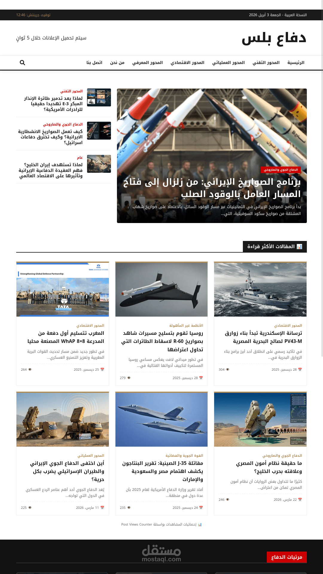 قالب ورد بريس موقع دفاع بلس