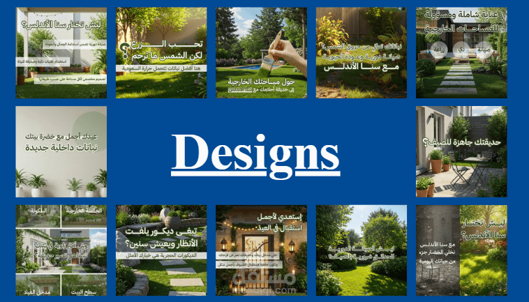 التأسيس الرقمي الشامل لعلامة "سنا الأندلس" (تنسيق حدائق)