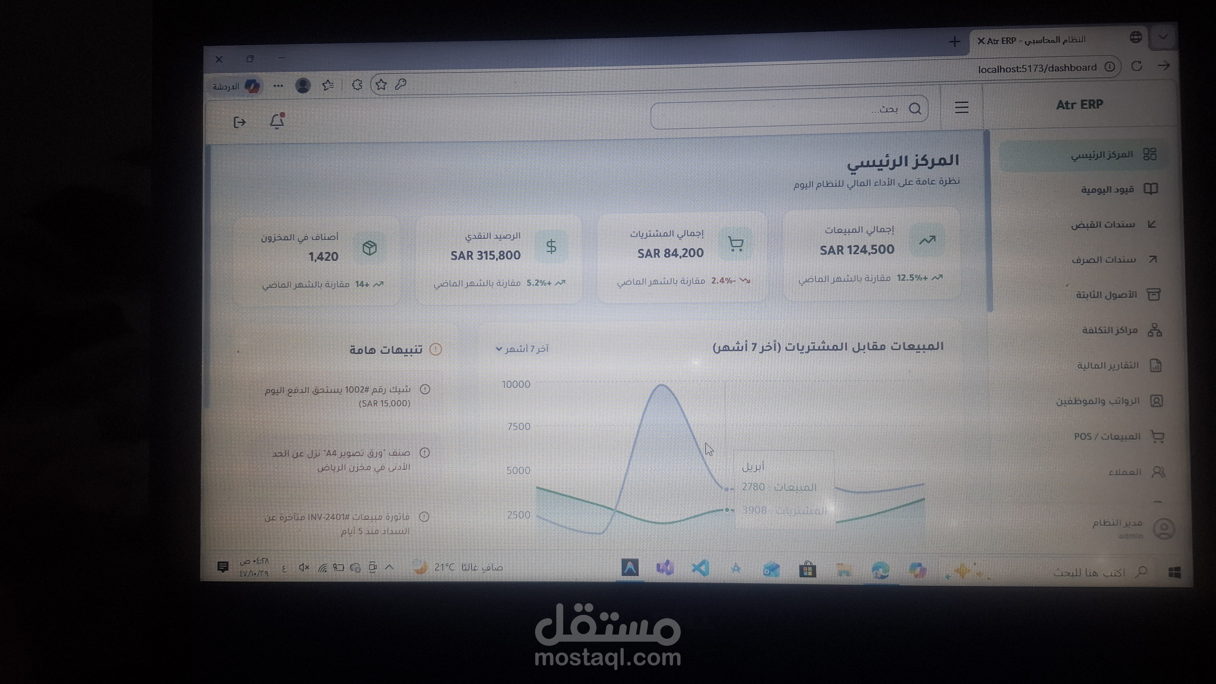 موقع لنظام محاسبي متكامل