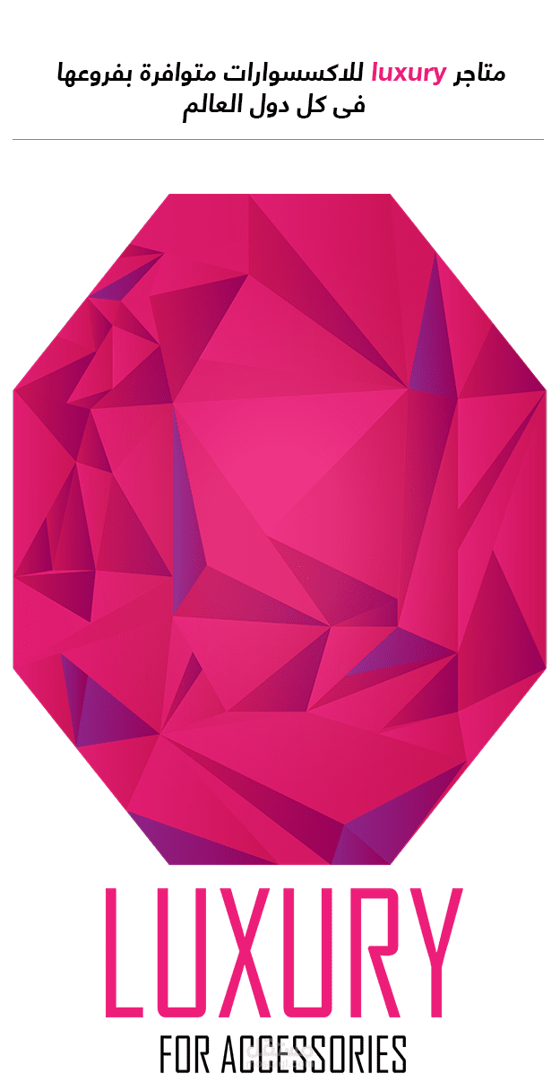 لوجو سلسلة متاجر luxury 