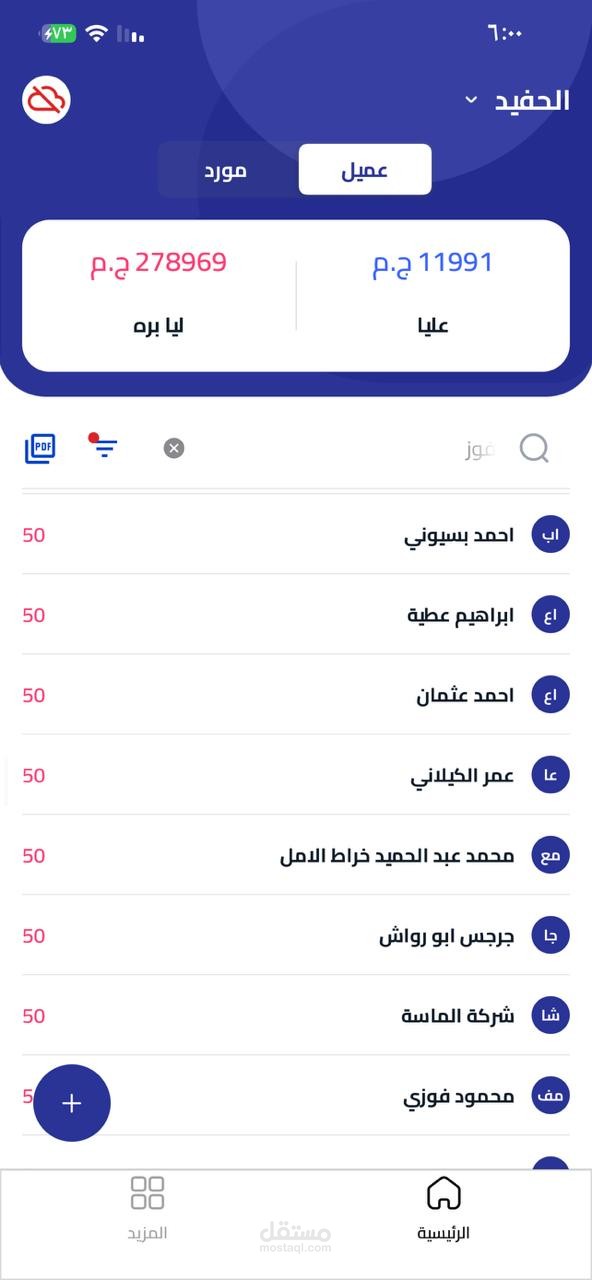محاسب عملاء