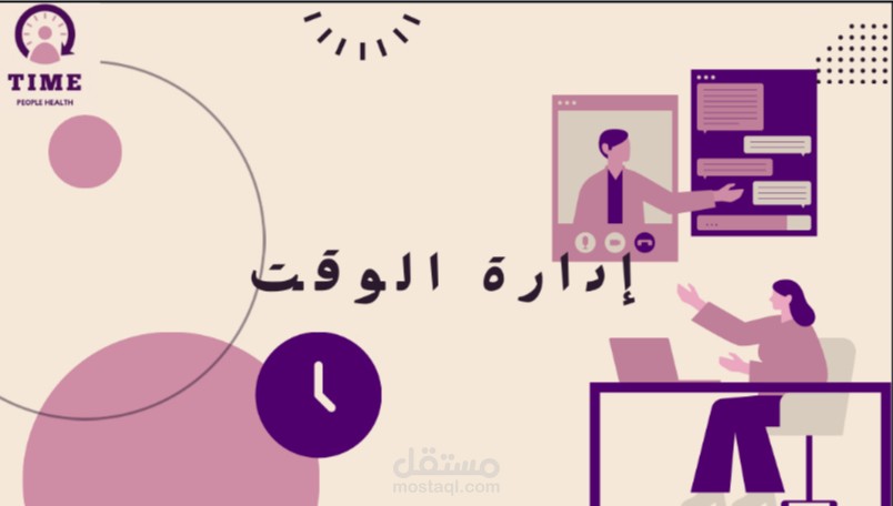 إدارة الوقت