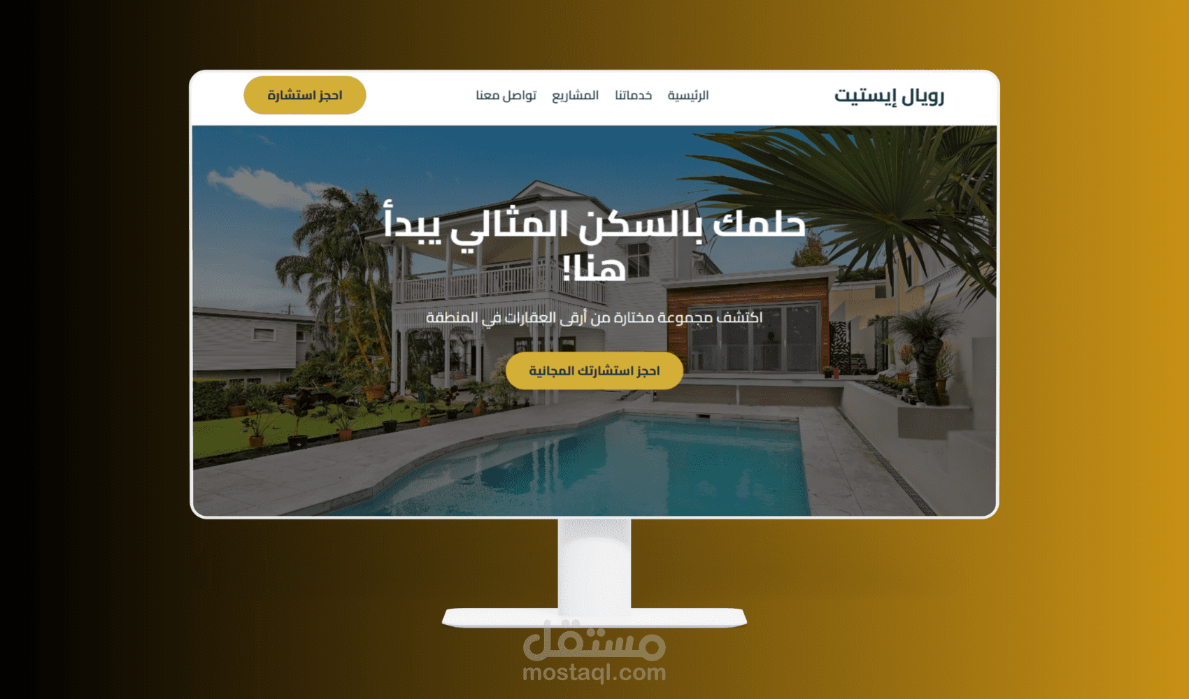 صفحة هبوط لشركة عقارية