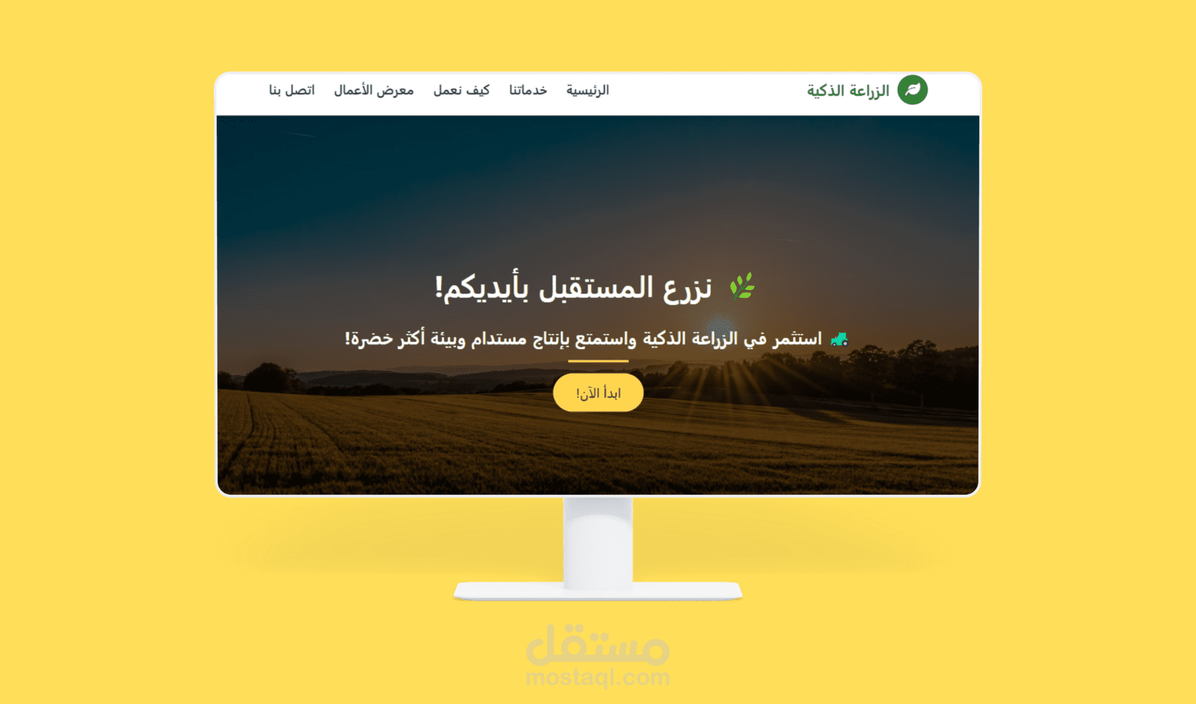 الزراعة الذكية