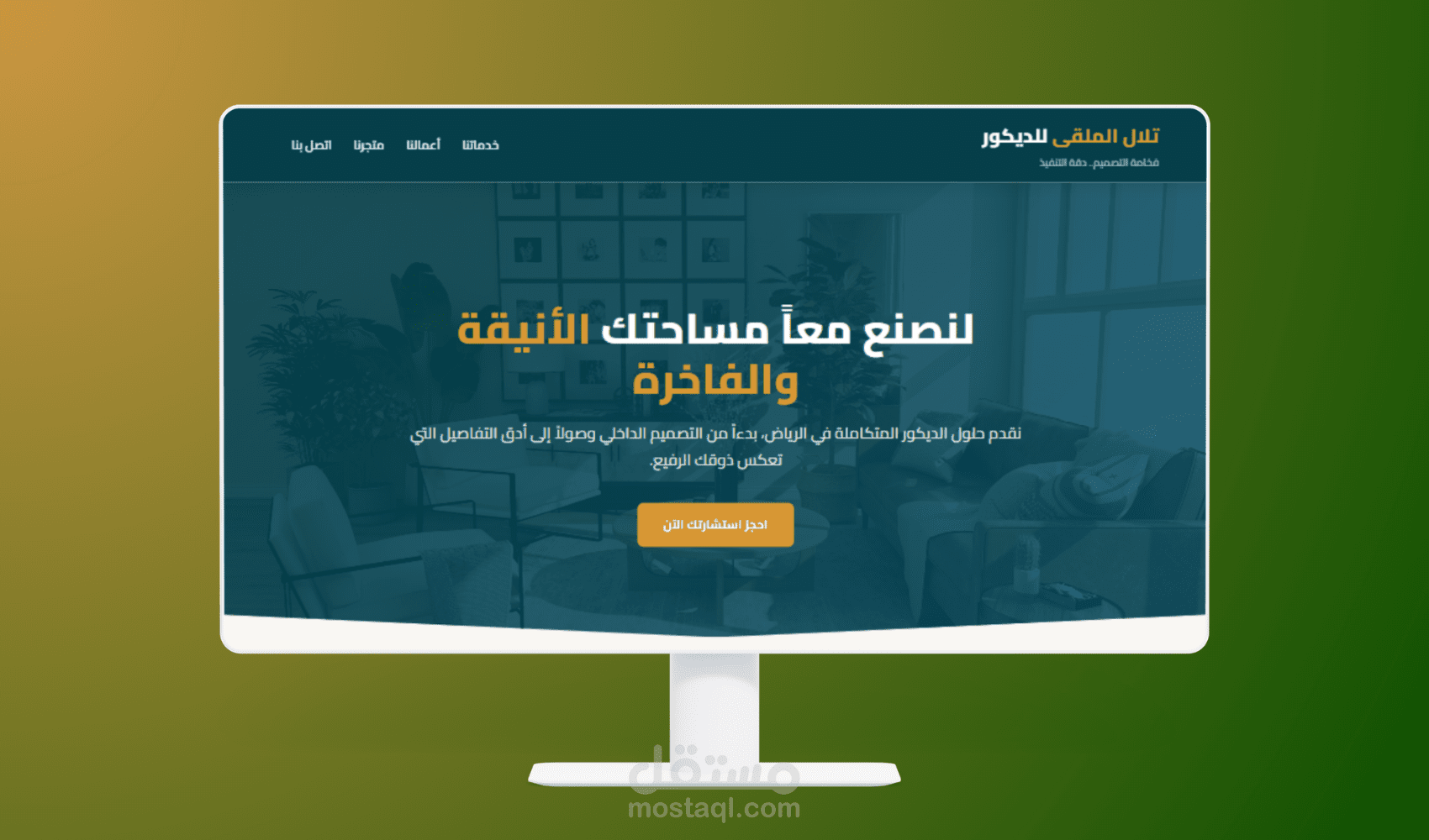 تلال الملقي للديكور