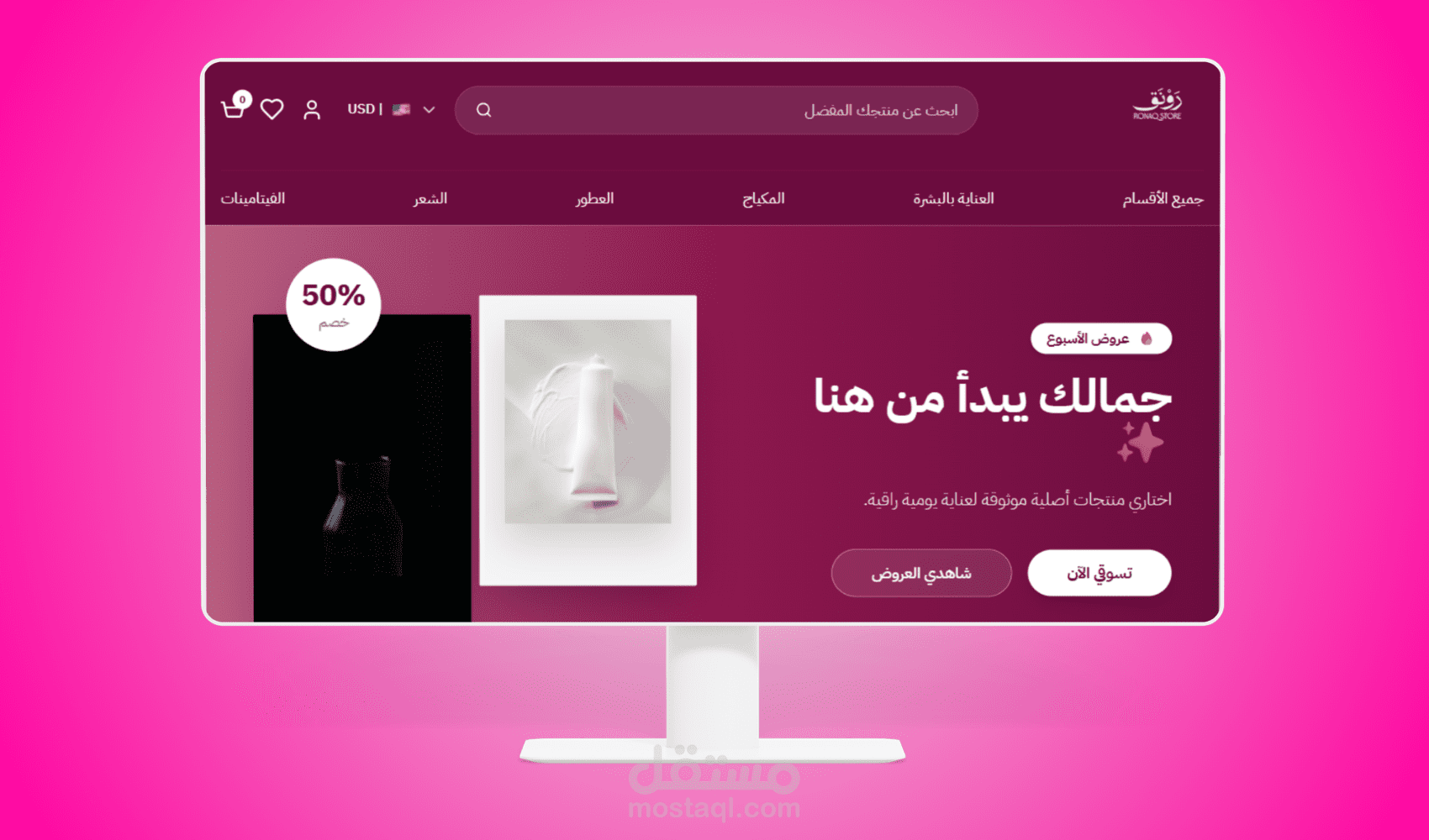 متجر تجميل - Skin Care Store
