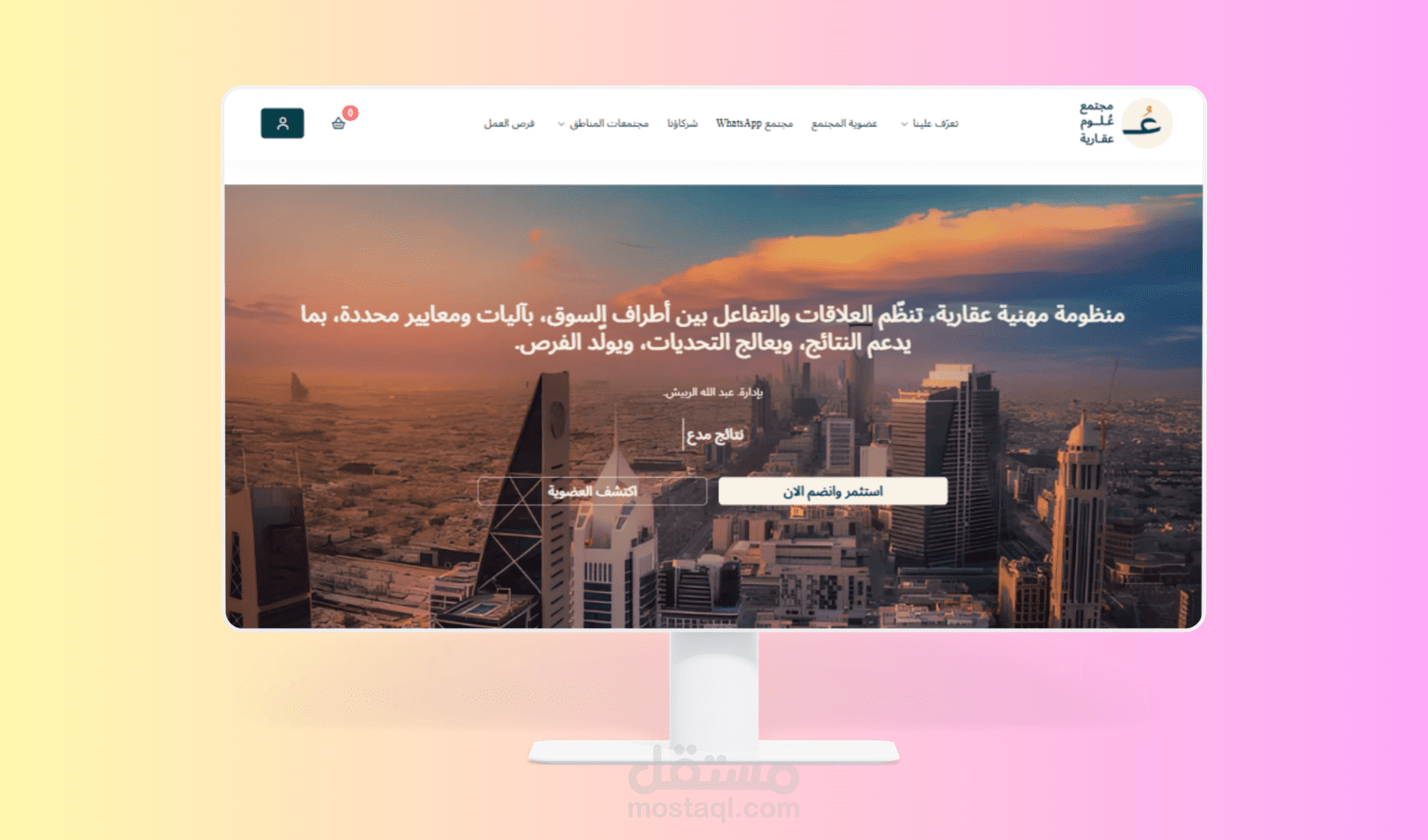 علوم عقارية