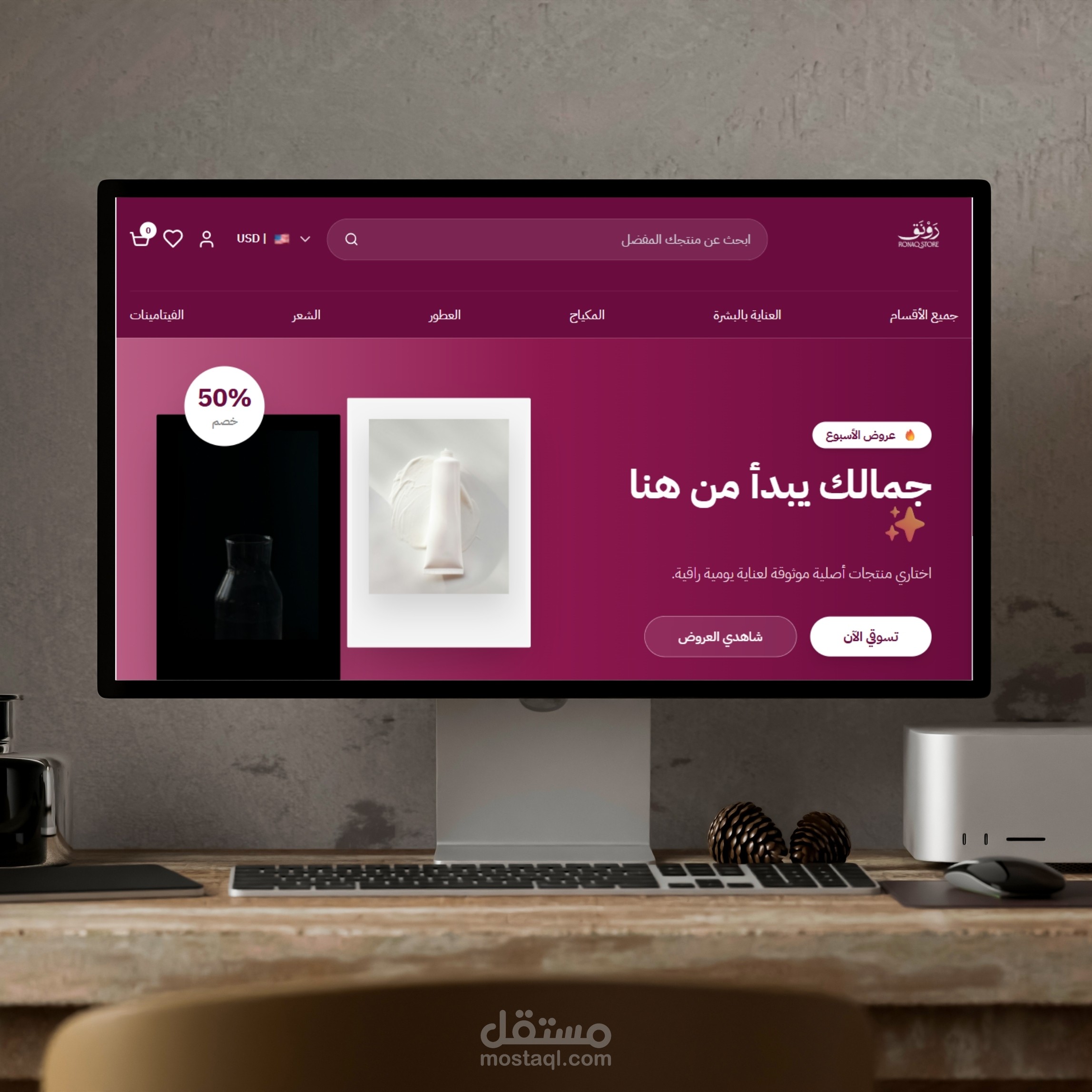 متجر تجميل - Skin Care Store