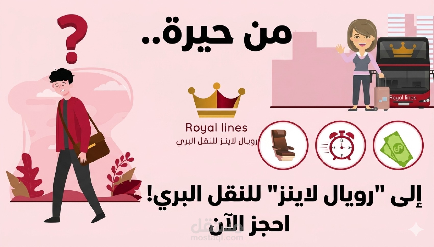 تصميم فيديو موشن جرافيك احترافي إعلاني لشركة رويال لاينز للنقل البري