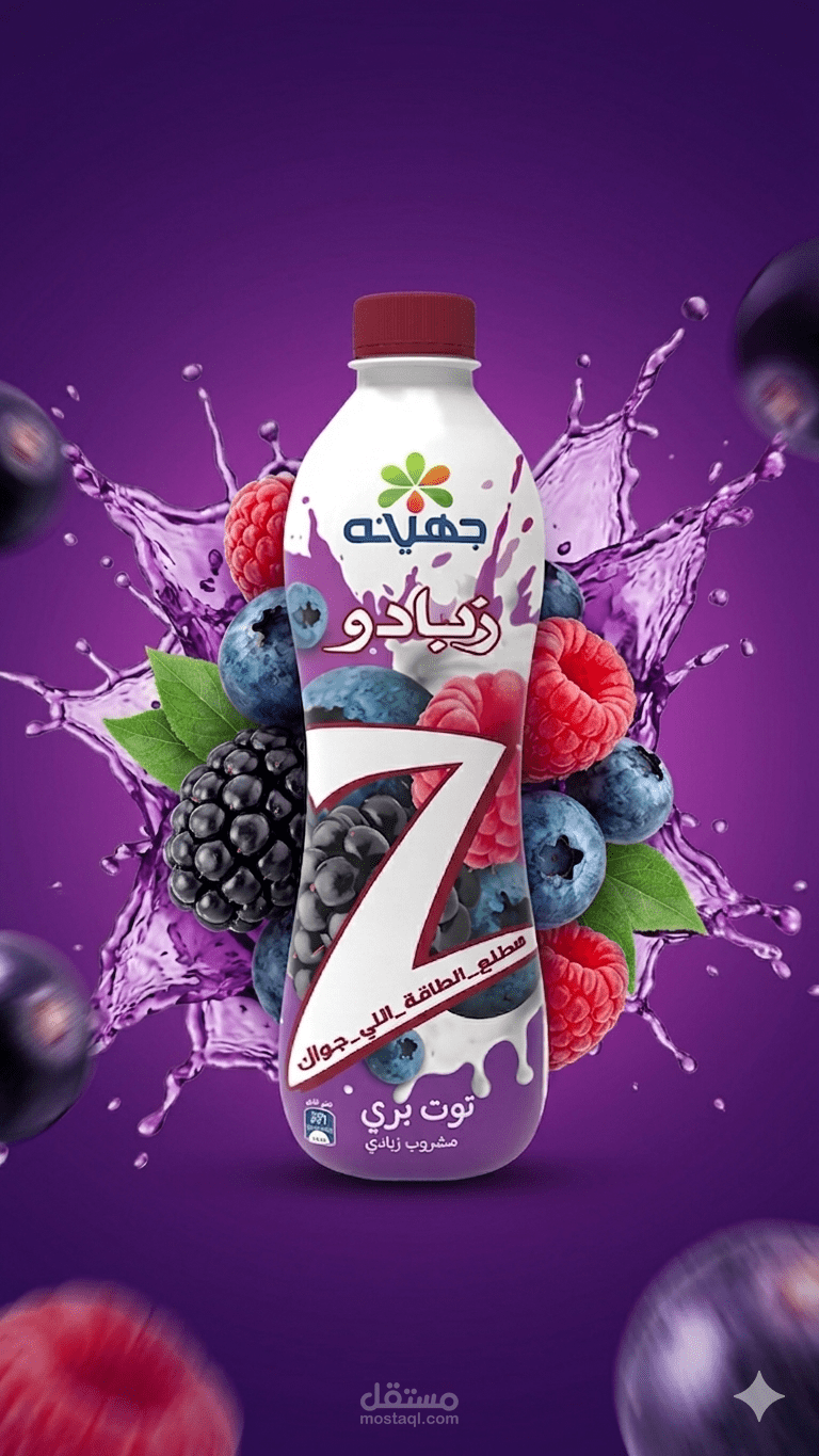 فيديو موشن جرافيك إعلاني لشركة"جهينة "