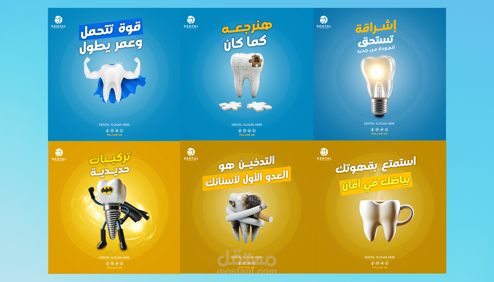 حملة إعلانية متكاملة لعيادة أسنان (Concept Design) - بناء هوية بصرية رقمية