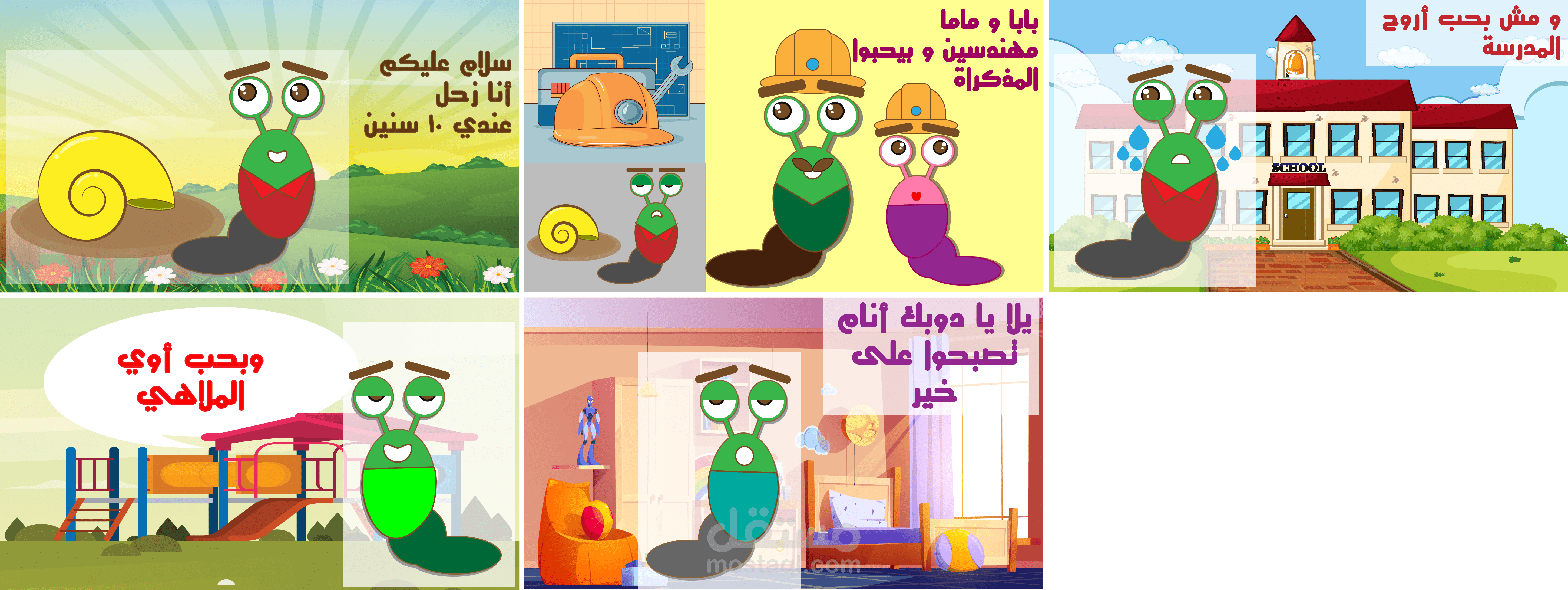 قصة حلزون