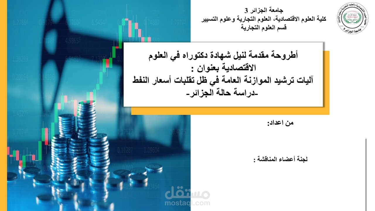 عرض تقديمي إحترافي - PowerPoint - بعنوان " تقلبات أسعار النفط "