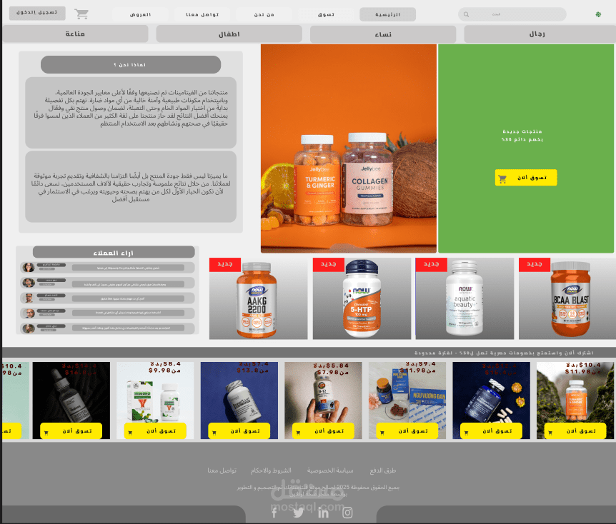 تصميم واجهة متجر إلكتروني متكامل لمنتجات الصحة والفيتامينات