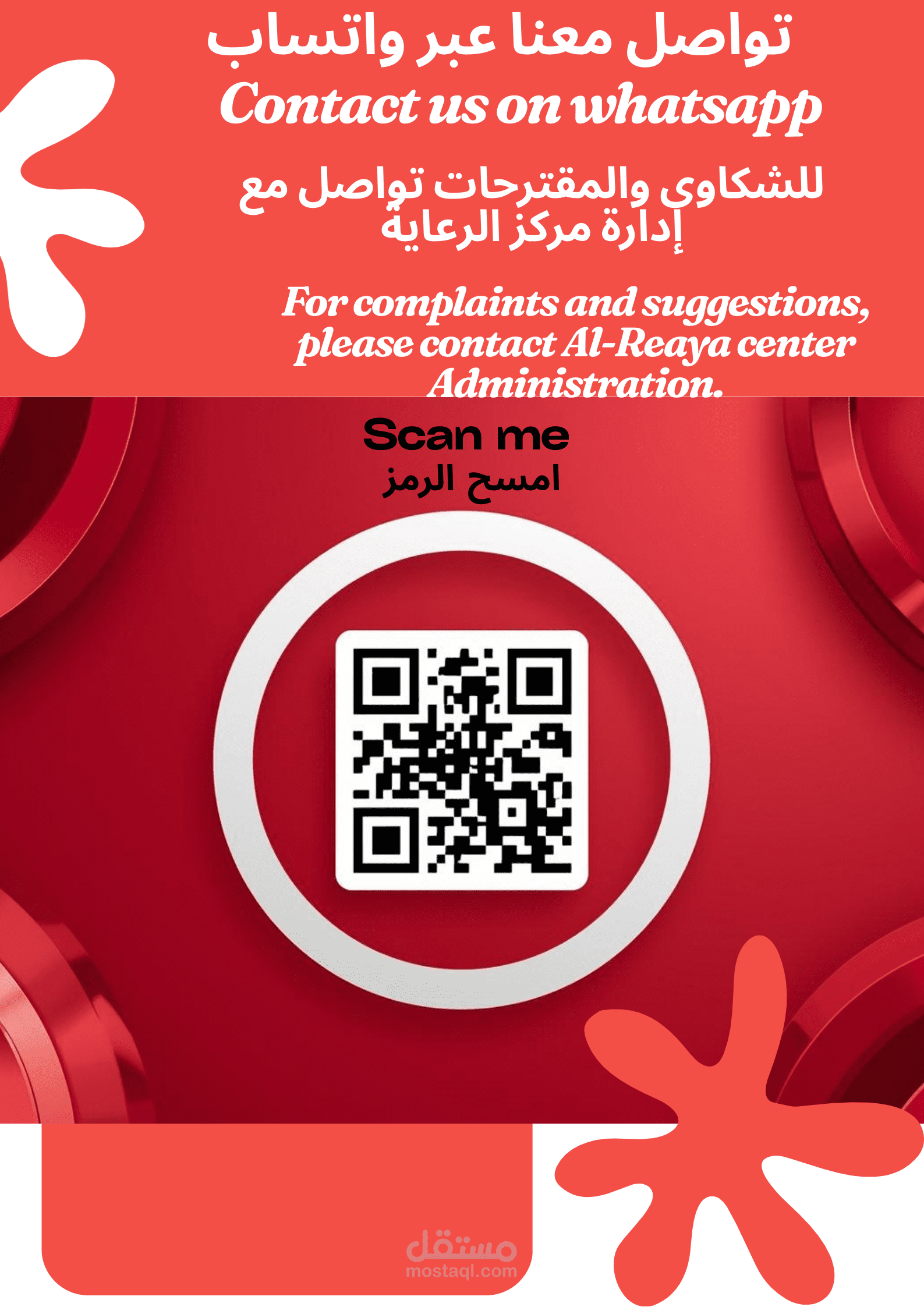 تصميم بوستر لاتاحة التواصل من خلال QR -Code
